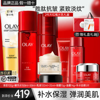 移动端、京东百亿补贴：OLAY 玉兰油 女士护肤品套装大红水+乳+眼霜