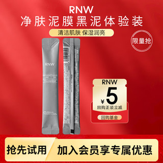 RNW 如薇 净肤黑泥膜5g毛孔T区出油去黑头涂抹式面膜男女便携旅行装