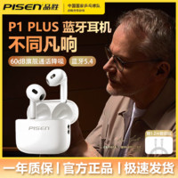 PISEN 品胜 5.4无线蓝牙耳机苹果安卓半入耳高音质运动耳塞降噪超长续航