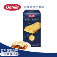 Barilla 百味来 意大利原装进口千层面千层皮宽面意粉意面特色薄片500g