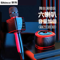 Shinco 新科 专业声卡麦克风话筒音响一体无线蓝牙K歌动圈家用户外大音量