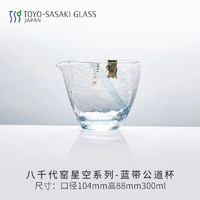 TOYO-SASAKI GLASS 星空系列 金箔水晶玻璃杯 300ml 蓝带公道杯