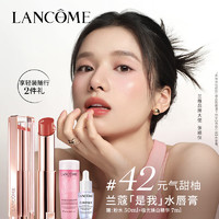 LANCOME 兰蔻 口红亮采水唇膏42 元气甜柚礼盒