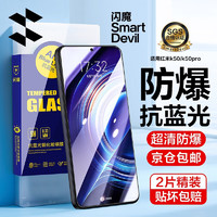 SMARTDEVIL 闪魔 红米k60版钢化膜K70pro高清全玻璃k40pro+防指纹k50防摔冠军版至尊版手机E保护膜