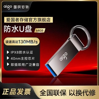 aigo 爱国者 U盘64G 高速USB3.0金属迷你防水商务车载学生U盘礼品定制 64g优盘正版 移动U盘电脑办公