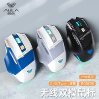 AULA 狼蛛 SC550有线鼠标蓝牙无线鼠标双模RGB游戏电竞办公适用