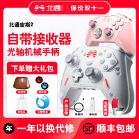 BEITONG 北通 宙斯2光轴精英游戏手柄Xbox无线NS蓝牙体感steam机械按键悟空