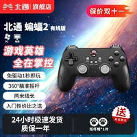 BEITONG 北通 蝙蝠2有线游戏手柄pc电脑版手柄电视steam手柄电脑黑神话悟空