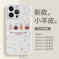 Sup 适用苹果16手机壳女新款iphone16promax秋冬小羊皮15plus小众高级感14pm全包13卡通不撞款12防摔软壳保护套俊