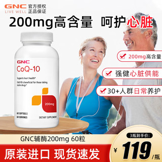 GNC 健安喜 辅酶Q10软胶囊 200mg高含量 60粒