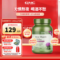 GNC 健安喜 奶蓟精华片 120粒