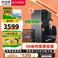 公牛新能源汽车交流充电桩适配于小米su7汽车特斯拉比亚迪问界小鹏理想蔚来 7KW无极款 4G含30米安装