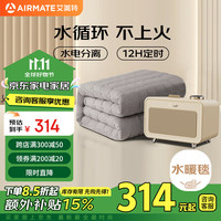 艾美特（AIRMATE）双人水电分离定时恒温水暖毯电热毯电褥子180*200【水暖】