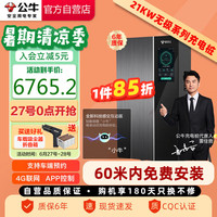 公牛新能源汽车交流充电桩适配于小米su7汽车特斯拉比亚迪问界小鹏理想蔚来 21KW无极款 4G含60米安装