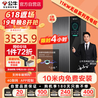 公牛新能源汽车交流充电桩适配于小米su8汽车特斯拉比亚迪问界小鹏理想蔚来 11KW无极款 4G含10米安装