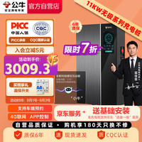 公牛新能源汽车交流充电桩适配于小米su7汽车特斯拉比亚迪问界小鹏理想蔚来 11KW无极款 4G含基础安装