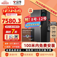 公牛新能源汽车交流充电桩适配于小米su7汽车特斯拉比亚迪问界小鹏理想极氪 7KW无极款 Pro100米安装