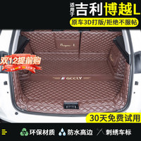 小昌哥博越L后备箱垫全包围 适用于15-23款吉利博越cool汽车尾箱垫 原车尺寸+高边防护+典雅咖色全包围后备箱垫 16-20款吉利博越pro