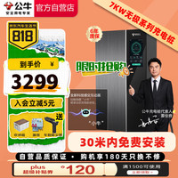 公牛新能源汽车交流充电桩适配于小米su7汽车特斯拉比亚迪问界小鹏理想蔚来 7KW无极款 含30米安装