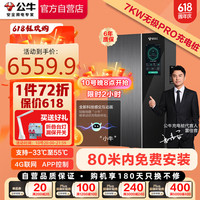 公牛新能源汽车交流充电桩适配于小米su7汽车特斯拉比亚迪问界小鹏理想蔚来 7KW无极款 Pro含80米安装