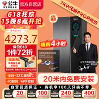 公牛新能源汽车交流充电桩适配于小米su7汽车特斯拉比亚迪问界小鹏理想蔚来 7KW无极款 Pro含20米安装