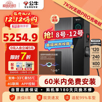 公牛新能源汽车交流充电桩适配于小米su7汽车特斯拉比亚迪问界小鹏理想极氪 7KW无极款 Pro60米安装