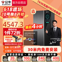 公牛新能源汽车交流充电桩适配于小米su7汽车特斯拉比亚迪问界小鹏理想蔚来 7KW无极款 Pro含30米安装