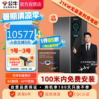 公牛新能源汽车交流充电桩适配于小米su7汽车特斯拉比亚迪问界小鹏理想蔚来 21KW无极款 4G含100米安装