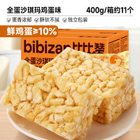 bi bi zan 比比赞 老式沙琪玛 鸡蛋味 400g/箱