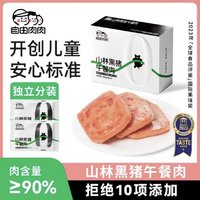 自由肉肉 儿童 山林黑猪午餐肉  1盒装（40g*5片）