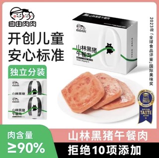 自由肉肉 儿童 山林黑猪午餐肉  1盒装（40g*5片）