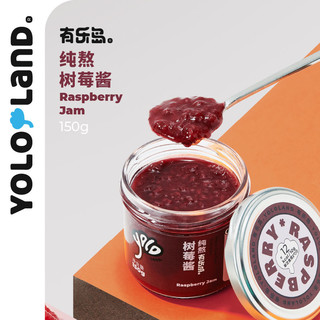 yololand 有乐岛 树莓酱 90%果肉 无添加果胶 白砂糖果酱 涂抹面包