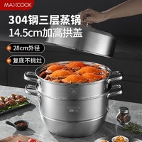 MAXCOOK 美厨 304不锈钢蒸锅 复底高拱盖 28cm