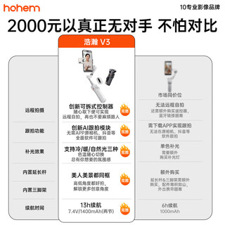 浩瀚卓越（hohem）V3 落地支架套装 手机云台稳定器 手持云台三轴防抖可折叠延长自拍杆vlog 黑色款