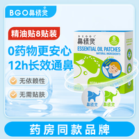 鼻精灵通鼻贴精油舒鼻贴儿童成人鼻子不通气睡眠炎塞堵鼻通8贴