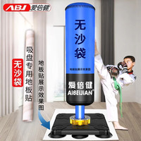 爱倍健（AIBEIJIAN）儿童拳击沙袋不倒翁沙袋散打立式家用泰拳实心吸盘沙包沙袋 木地板,防滑地板砖等地板贴 专业款