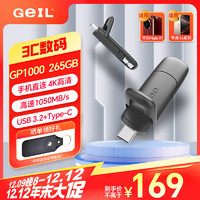 GeIL 金邦 256GB Type-C USB3.2固态U盘 读速1050MB/s 高速双接口手机U盘 大容量办公优盘 GP1000系列