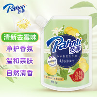 Pahnli 芭菲 清新禄柚叶洗衣液 1kg*1袋 柚叶香