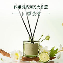 MINISO 名创优品 四重奏无火香薰 四季茶清 藤条香薰 140ml