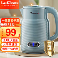 雷凡 电热水壶 蓝色-2L-316不锈钢无缝内胆