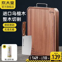 炊大皇（COOKER KING）乌檀木菜板家用实木砧板整木双面加厚切菜板 【萌厨系列+刀具】