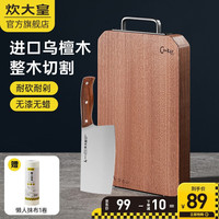 炊大皇（COOKER KING）乌檀木菜板家用实木砧板整木双面加厚切菜板 【萌厨系列+刀具】34*22*2.5cm