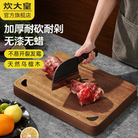 炊大皇（COOKER KING）乌檀木菜板家用实木砧板整木双面加厚切菜板 【小熊】乌檀木菜板