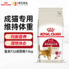 ROYAL CANIN 皇家 猫粮室内全价F32营养成猫通用猫粮 F32营养成猫粮15KG