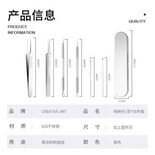 Creative art 粉刺针细胞夹6件套黑头夹挖耳勺黑头清理挤痘痘神器粉刺夹痘