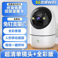 郢视 送7天循环监控录像卡 5G双频WIFI摄像头监控器家用远程手机360度全景全彩夜视3MP高清无线网络