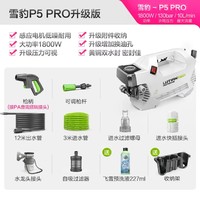 LUTIAN 绿田 雪豹P5 PRO感应升级款 手提推车洗车机 1800W / 140bar / 10L/min