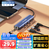 ACASIS 阿卡西斯 Type-C扩展坞适用MacBook5合1桌面Type-C转usb千兆网口铝合金款