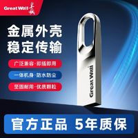 百亿补贴：Great Wall 长城 U盘高速8G存储大容量 车载手机电脑两用优盘GU289