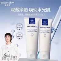 WETHERM 温碧泉 烟酰胺水光洁面乳100g*2支 柔和深澈清洁洗面奶保湿绵密泡沫